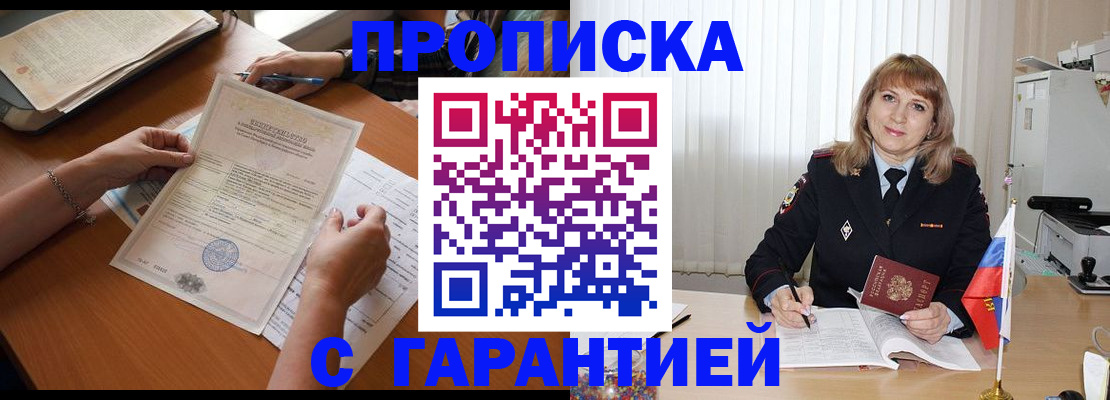 прописка регистрация в Ставрополе