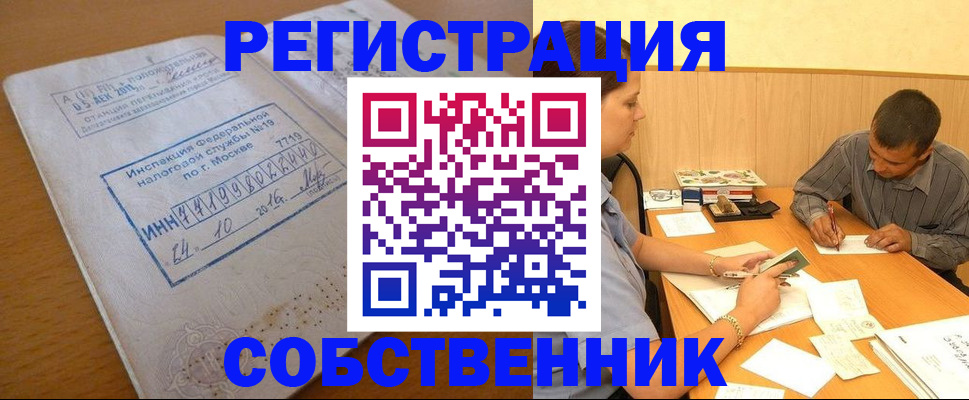 прописка от собственника в Ставрополе