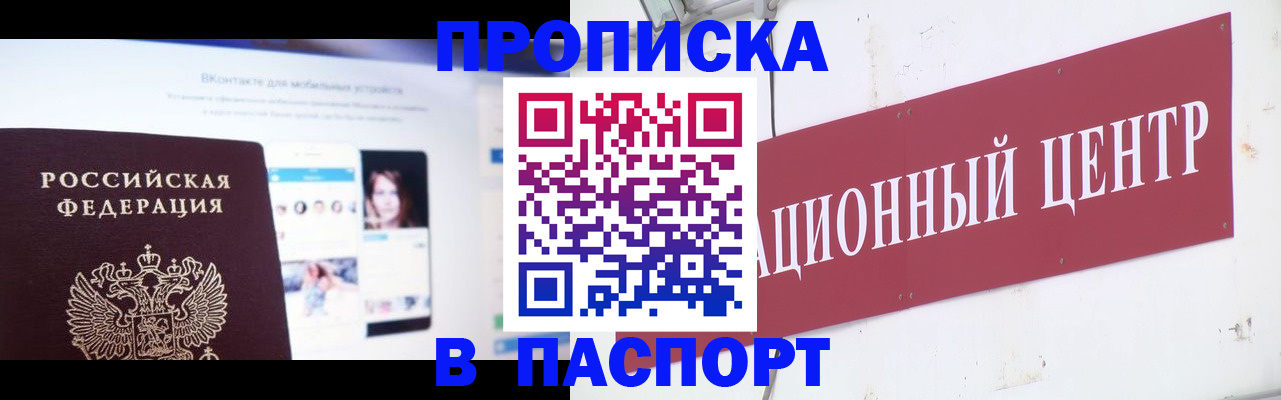 где прописаться в Ставрополе