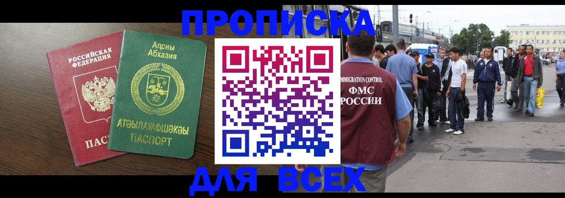 временная прописка в Ставрополе